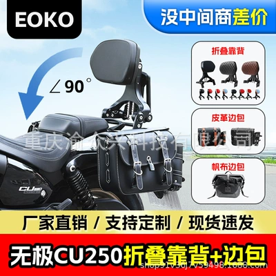 For Infinity CU250 Folding Backrest Telescopic Driver Passenger Waist Quick-release Side Bag Canvas Bag Motorcycle Backrest