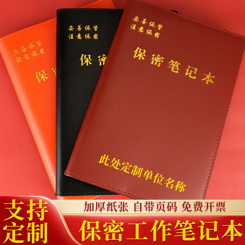 A5 Confidential Notebook for Business Office and Corporate Meeting Records, Pu Leather Diary, B5 Custom Logo Exclusive
