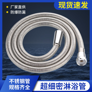 Pressurized stainless steel shower pipe shower hose water pipe household water inlet pipe wholesale hot and cold nozzle water heater explosion-proof