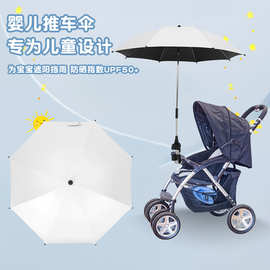 婴儿车遮阳伞儿童雨伞遛娃神器男女宝宝太阳伞黑胶防晒可拆卸通用