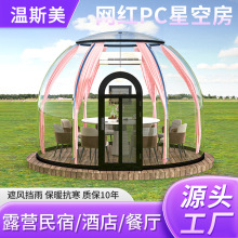 露营星空房帐篷庭院休闲防风防水茶室室外透明民宿户外餐厅泡泡屋