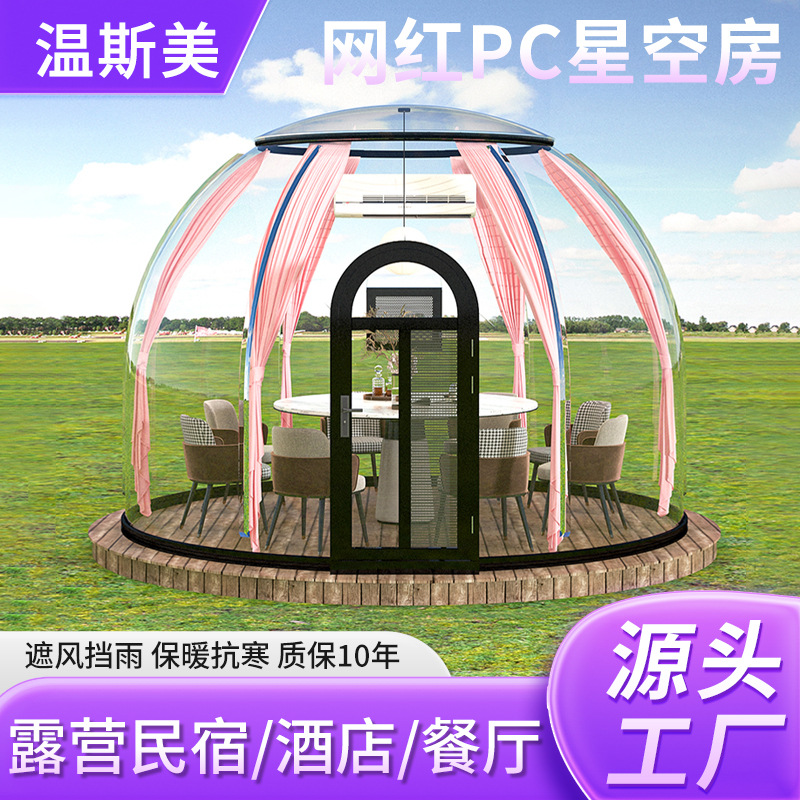 露营星空房帐篷庭院休闲防风防水茶室室外透明民宿户外餐厅泡泡屋