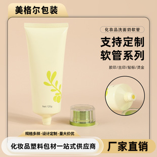 Cosmetic PE Hose Bottle 120ml Facial Cleanser Hand Cream Hose Dispensing Facial Cleanser Cosmetic Hose Bottle