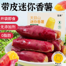包邮香甜红薯新鲜地瓜天目山小香薯软糯批发软蜜薯现挖即食