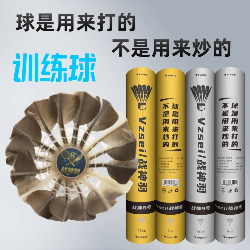 Vzsei/War God Feather Badminton Shuttlecock Stable Flight Competition Training Ball Indoor and Outdoor Club Use Authentic Product
