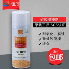 佳丹JD-1016硅胶脱模剂有机硅树脂灌封胶硅橡胶脱模剂硅胶离型剂