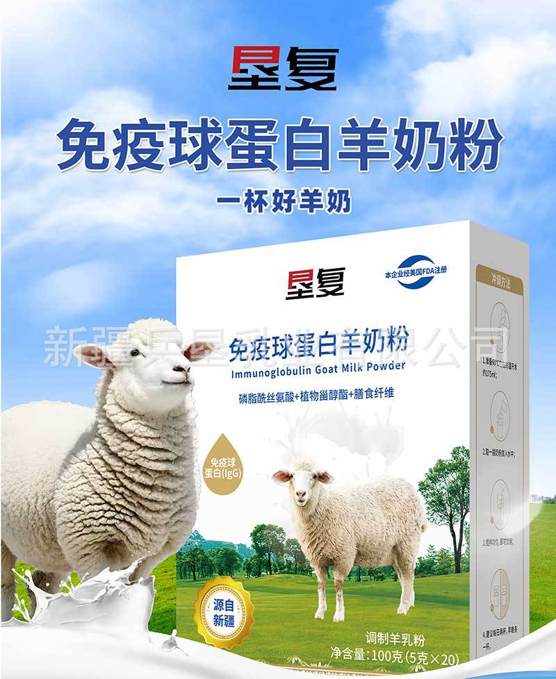 垦复-免疫球蛋白羊奶详情页_01.jpg