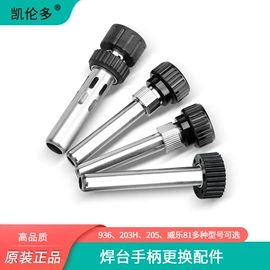 烙铁头烙铁咀;焊台;电烙铁