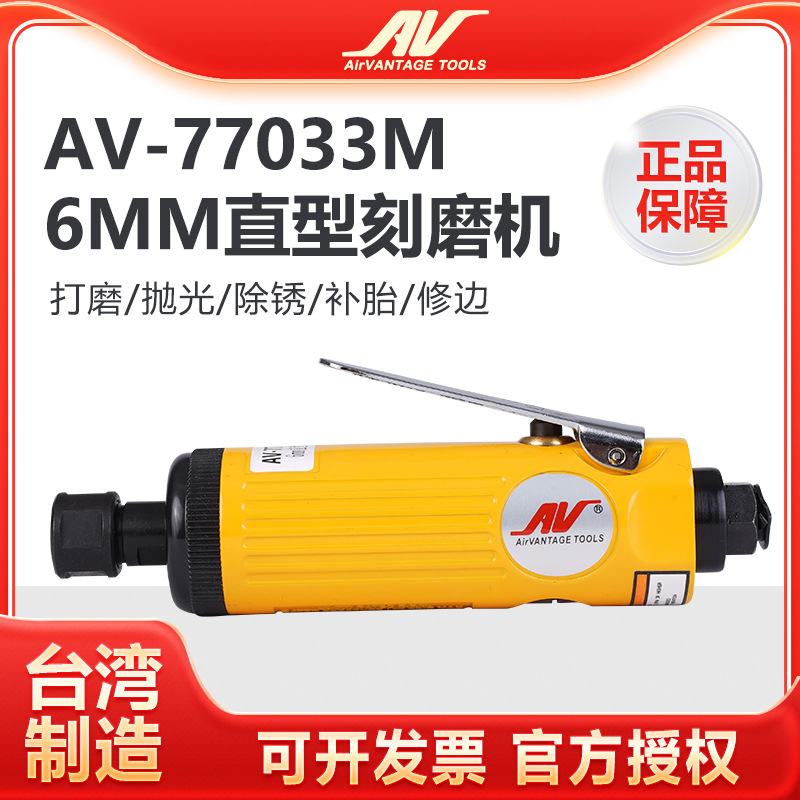台湾AV-77033M气动刻磨机进口高速直磨机抛光打磨机风磨机 磨光机