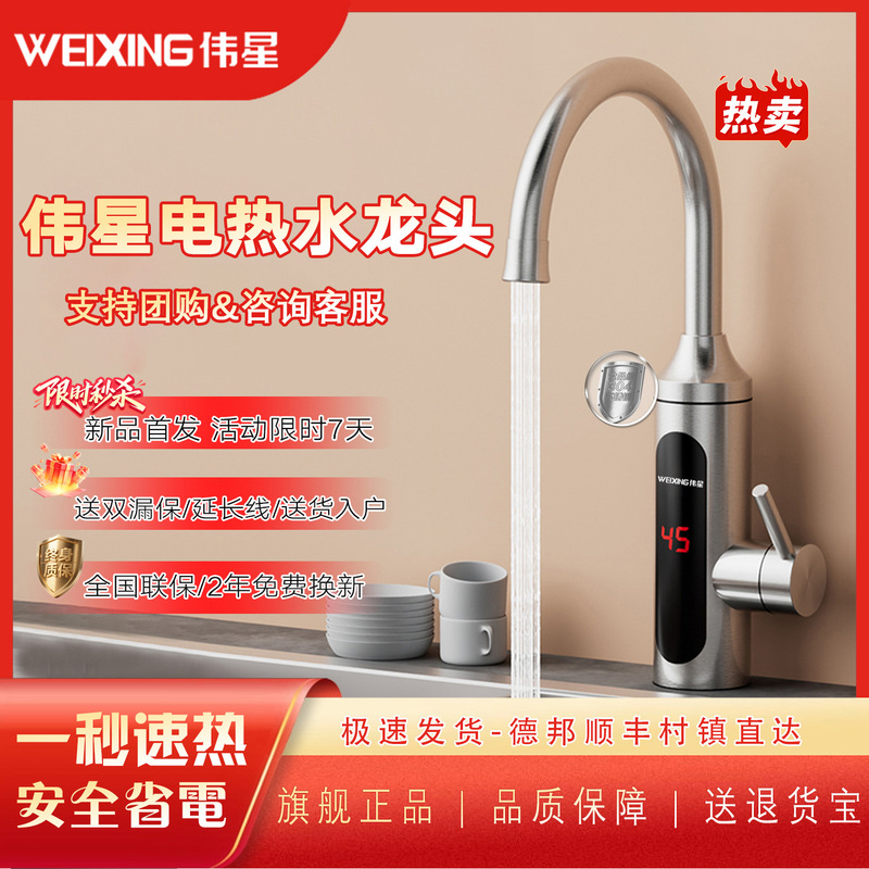 Weixing Electric Hot Water Faucet Instant Heating Kitchen Appliance Tap Water Heating Household Electric Water Heater Stainless Steel
