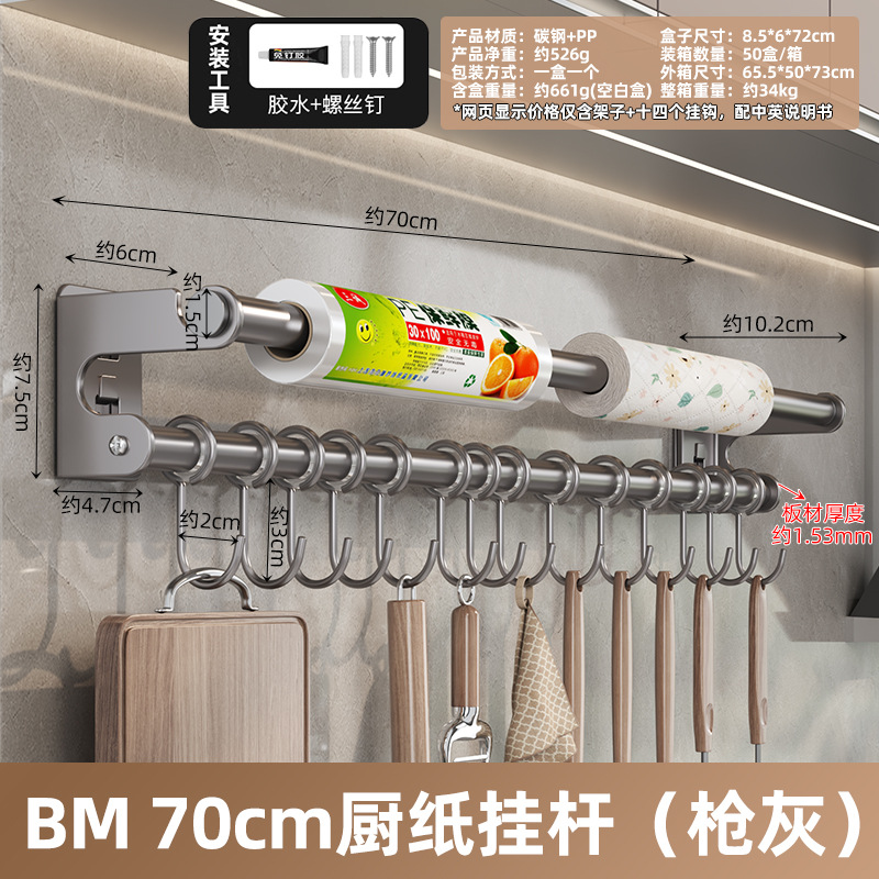 BM 70cm 키친페이퍼 걸이봉(건그레이)
