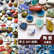 DIY陶瓷马赛克碎瓷片 异形不规则自由石青花瓷片手工材料拼贴瓷砖