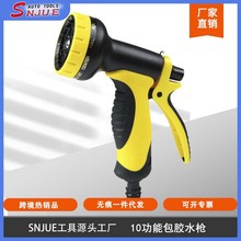 SNJUE家用10功能高压洗车水枪多用途洗车工具花洒浇水洗车神器
