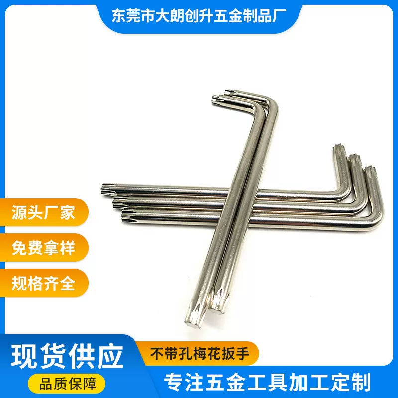 不带孔梅花扳手镀锌镀镍L型梅花十字扳手米字星型手动内六角扳手