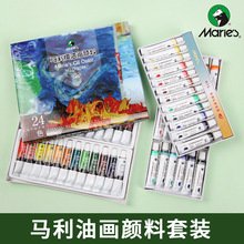 马利美术专业彩油画颜料12色18色24色12ML玛丽马力套装初学者染料