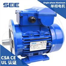 美国UL认证SEIE品牌 铝壳单相电机 认证齐全 可销全球 115/230V