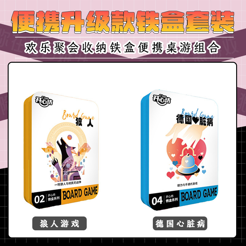 [2종세트] 늑대인간 게임 + 독일 심장병