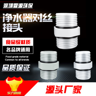 Food grade M44 kitchen filter straight drinking water water machine world stone plastic 4 points 6 points Turn 1 inch to wire connector