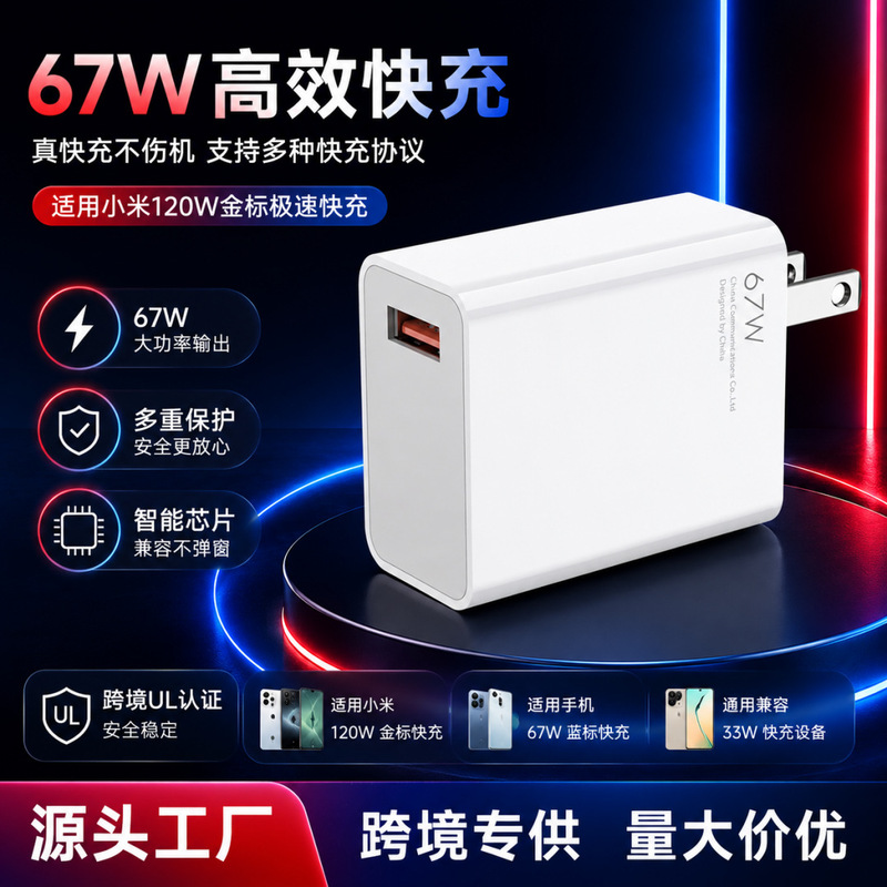 Suitable for Xiaomi 120W Gold Label Fast Charging Charger 33W67W Mobile Phone Blue Label Charging Head Ul Certified Cross-Border