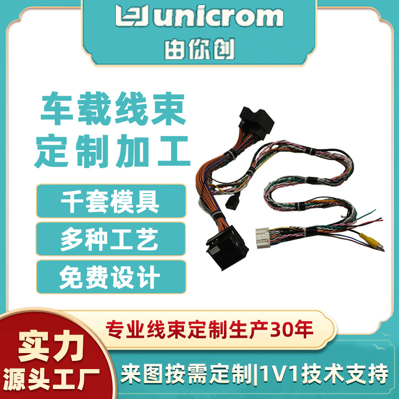 车载非标线束定制加工混合端子插头线连接线连接器电源护套车用