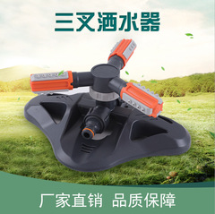 Deeply explore the multifunctional garden sprinkler, three-pronged sprinkler, multi-directional 360-degree automatic rotating sprinkler 