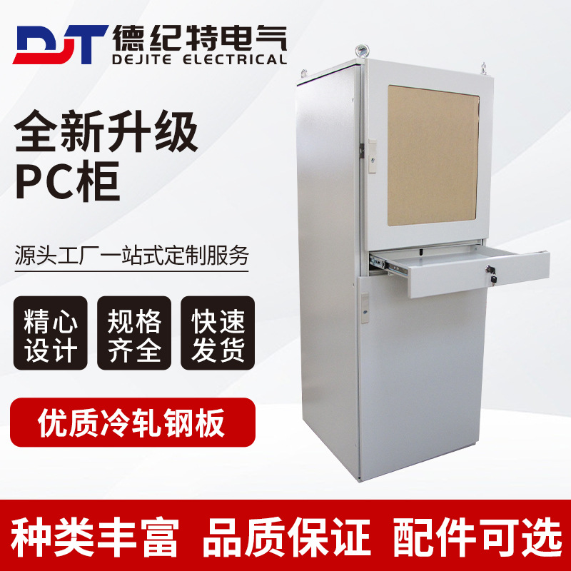 pc工业电脑柜网络机柜监控机箱柜机一体 plc电气控制柜防尘配电箱