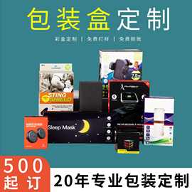 包装盒定制彩盒小批量印刷白卡纸盒首饰礼品盒数码产品纸盒子定做