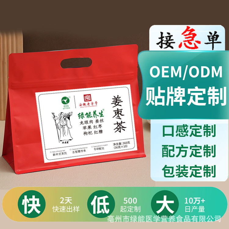 姜枣茶早C晚A茶麦芪黄精茶润心百合饮杜仲沙棘茶种子循环茶红枣