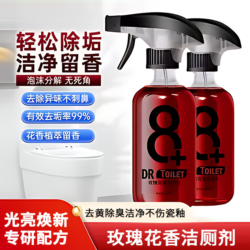 马桶玫瑰洁厕剂卫生间除臭除垢去黄去污杀菌清香型泡沫清洁剂批发|undefined