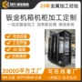 odm源头定制30000钣金