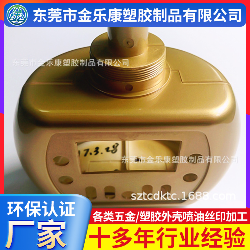 清溪自动线喷油供应塑胶外壳UV橡胶油、丝印、移印喷涂加工