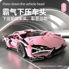 クロスボーダー互換ビルディングブロックピンクランボルギーニスポーツカー装飾品パズル組み立てガールフレンドホリデーギフトボーイフレンド