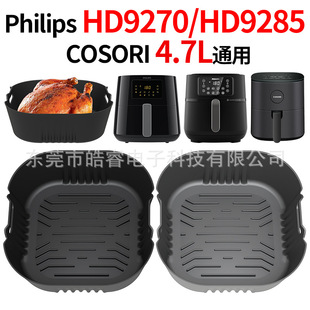 Cross-Border New Product Air Fryer Silicone Baking Pan Philips Hd9270 Cosori 4.7L Square Baking Pan