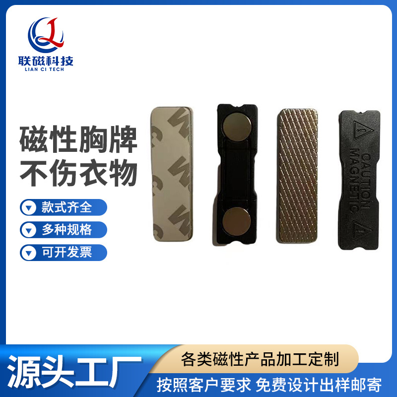 钕铁硼胸牌磁铁扣镀镍徽章磁铁磁性胸牌塑料胸牌磁铁45*13mm胸卡