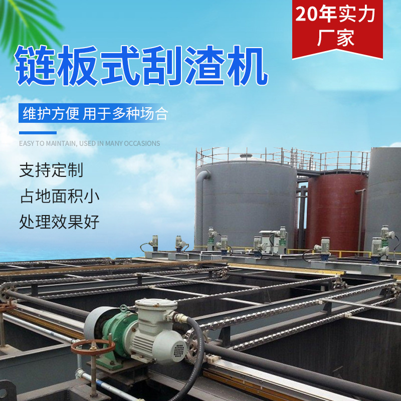 链板式刮渣机 链板式刮油刮泥机LBG型油水分离设备周边转动刮泥机