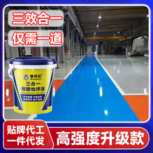 水性三合一环保耐磨哑光环氧树脂地坪漆室内工厂自流平水泥地面漆
