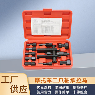 Two-Claw Motorcycle Bearing Removal Tool Rama Two-Claw Puller Puller Puller Unloading Puller