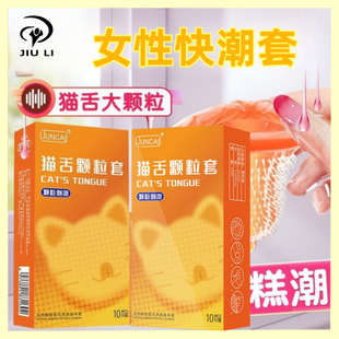 Juncai Cat Tongue Male Granular Multi-Connect Condom Wolf Tooth Large Particles Adult Erotic Family Planning Player Condom