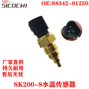 Suitable for Excavator Accessories Suitable for Sk200-8 Water Temperature Sensor Temperature Sensing Plug Sensor S8342-0