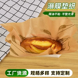 烘焙用纸;封杯、包装膜;防油、防潮纸