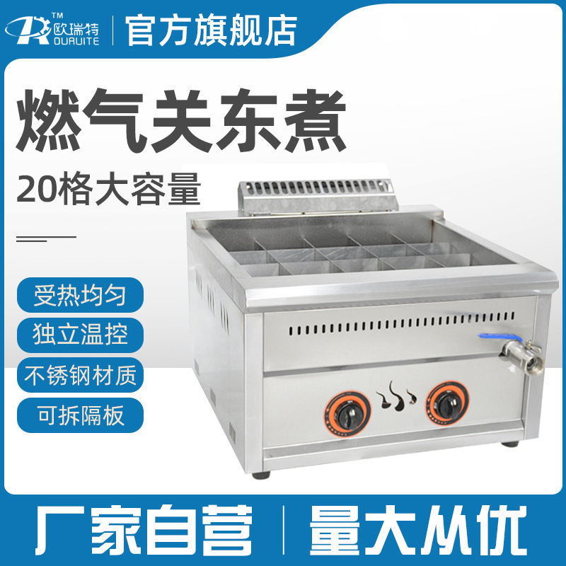 20格燃气关东煮商用串串香锅大容量煮面炉串串香设备锅麻辣烫机
