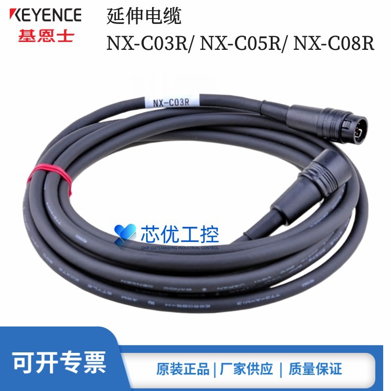 原装 正品基恩士NX-C03R NX-C05R NX-C08R延伸电缆通讯单元连接线