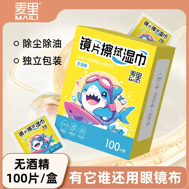 眼镜湿巾一次性镜片清洁手机屏幕湿巾纸儿童擦眼镜布无酒精擦拭纸
