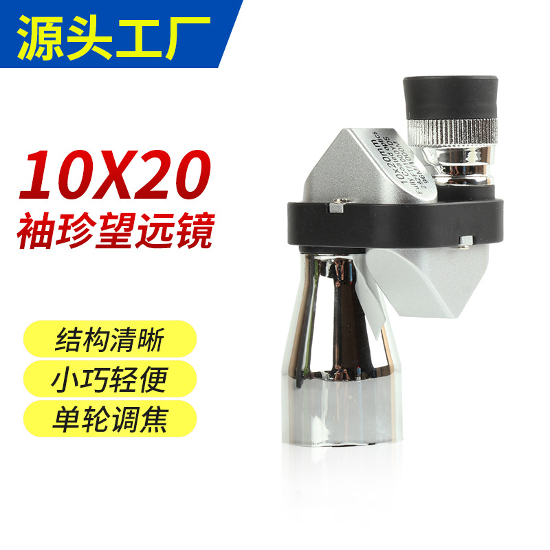 单筒望远镜 新款10x20小拐角8倍便携高倍光学迷你袖珍手机 望眼镜