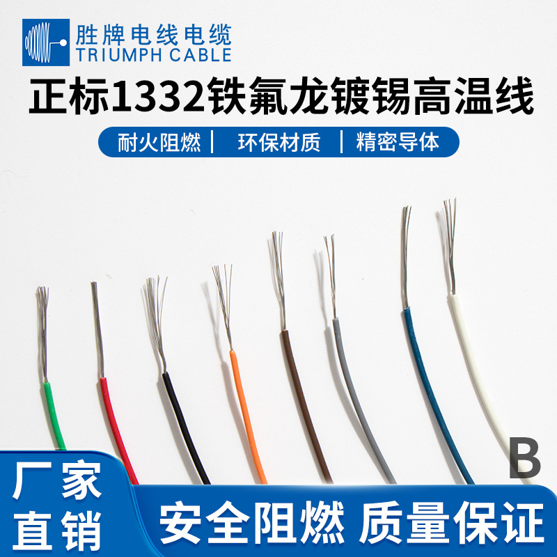胜牌现货 电滑环用耐高温UL1332-26A 阻燃电子线 耐寒FEP电子线