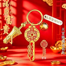 【师傅推荐】普陀甄选富贵门天官赐福钥匙扣随身挂件男女创意礼物