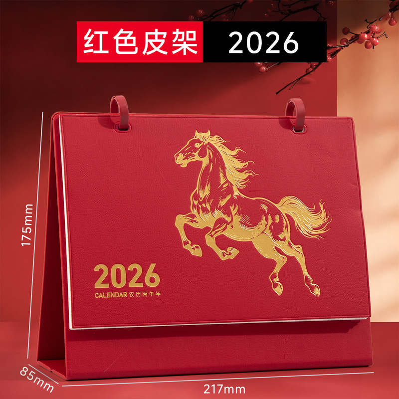 皮质商务台历定制2026年马年日历双扣翻页月历企业广告定做logo|undefined