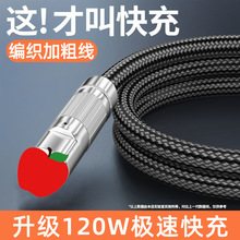 �Ӵ־���6A������䔵����120W�m���O���A��Typec�sҫ��׿�W�侀