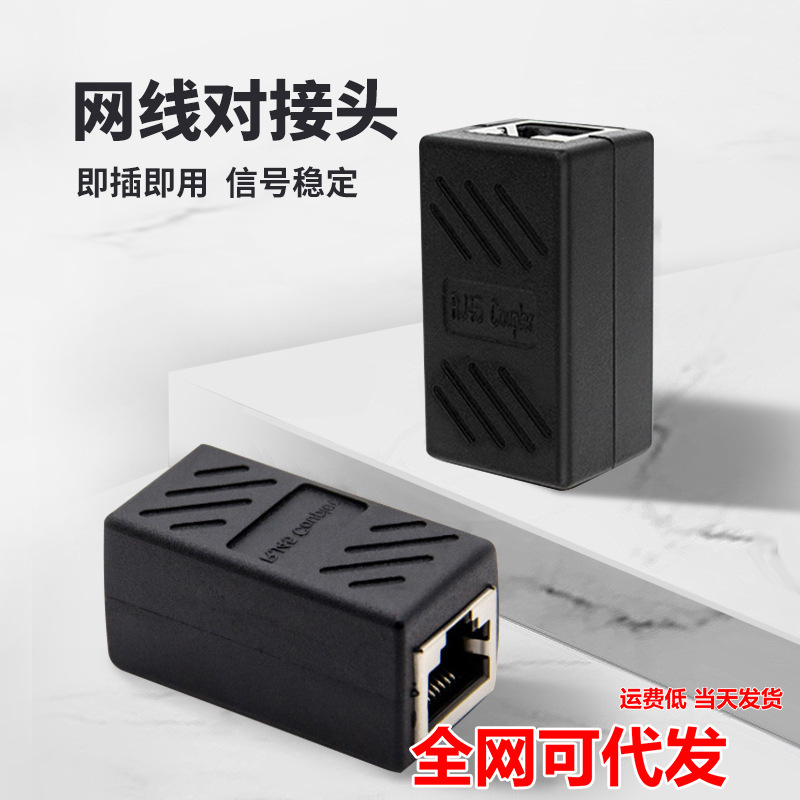 RJ45网线对接头延长器转接头千兆双通宽带屏蔽网络直通头厂家批发