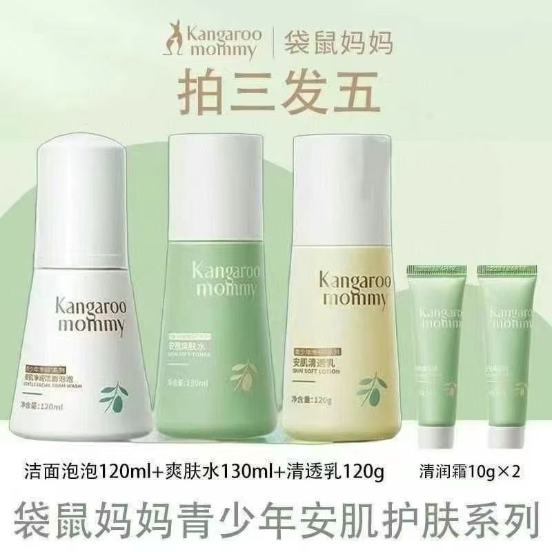 袋鼠妈妈青少年青春期水乳护肤品套装补水保湿祛痘控油学生化妆品|undefined